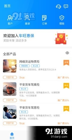 车旺惠保v1.4.7截图1