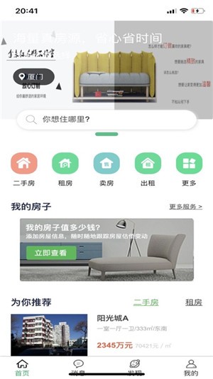一房一证v2.8截图2