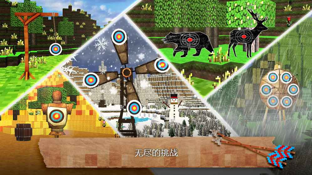 箭术之战手游v1.5.5截图1