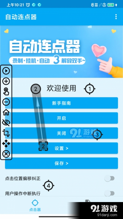 屏幕点击器v1.6截图2