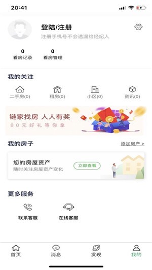 一房一证v2.8截图3