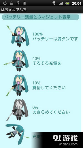 初音未来电量显示插件v1.8.2.6截图3