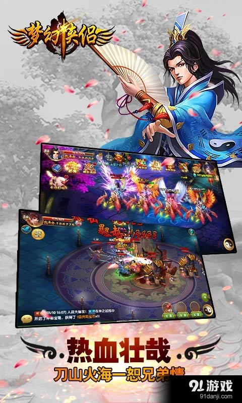 梦幻侠侣v1.18.0227截图4