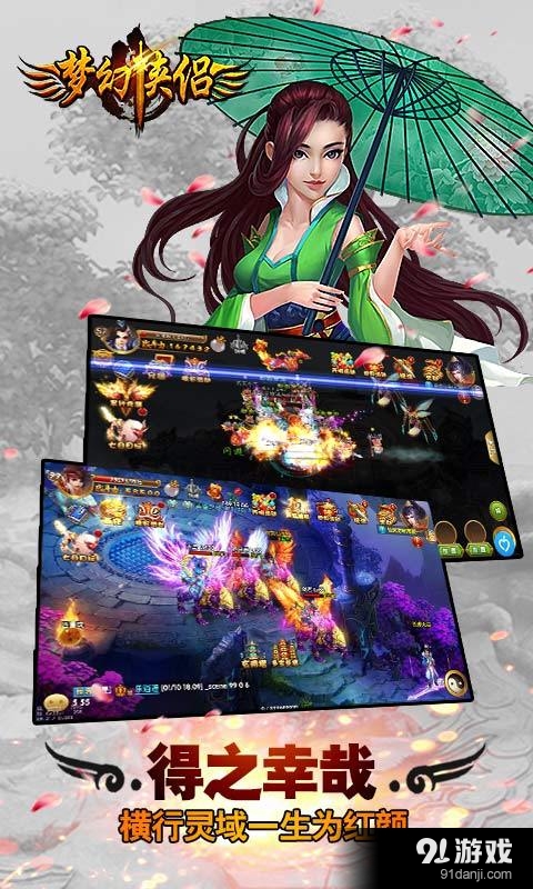 梦幻侠侣v1.18.0227截图3