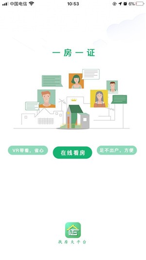 一房一证v2.8截图4