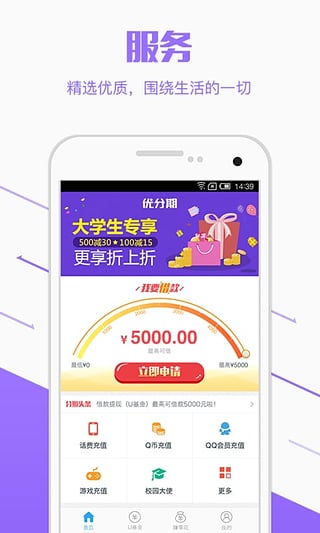 优分期Appv5.3.13截图4