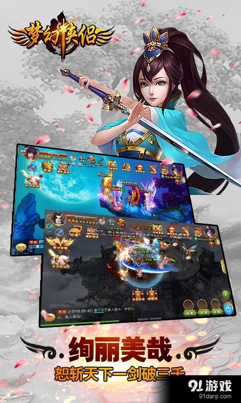 梦幻侠侣v1.18.0227截图1