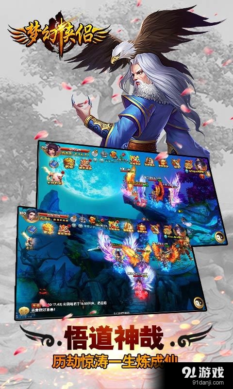 梦幻侠侣v1.18.0227截图5