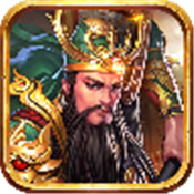 攻防三国之百将行手游v1.5.18