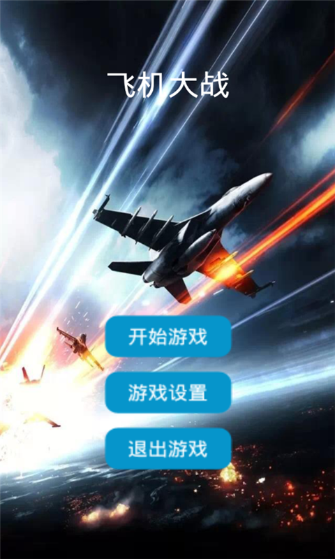 雷霆出击战斗2015v1.6截图1