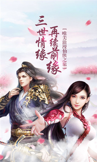 三生仙缘手游v13.8截图2