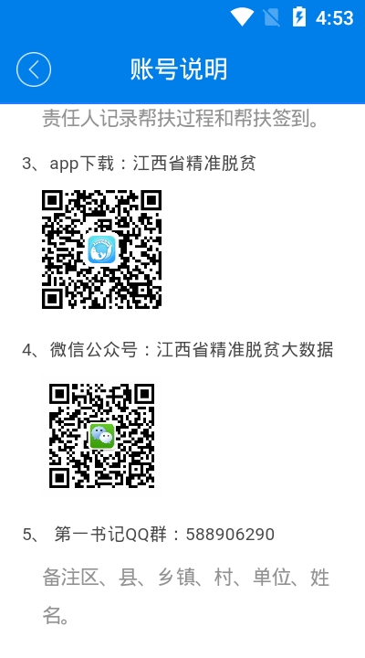 江西精准脱贫v1.13截图1