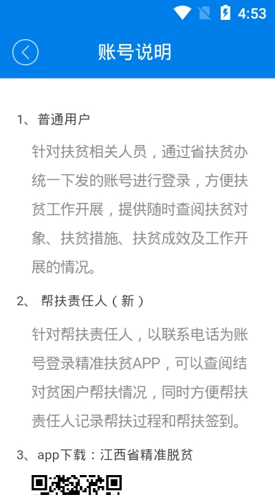 江西精准脱贫v1.13截图2