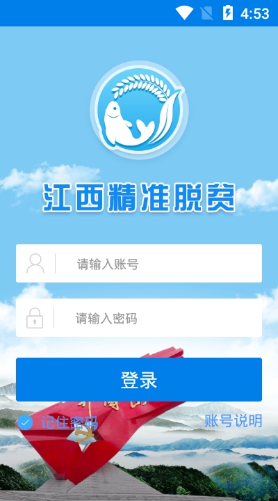 江西精准脱贫v1.13截图3