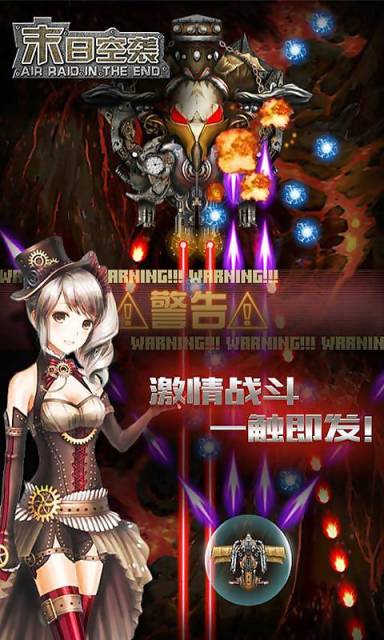 末日空袭v1.10截图1