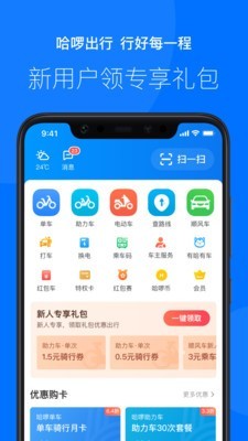 哈啰打车软件v1.15截图1