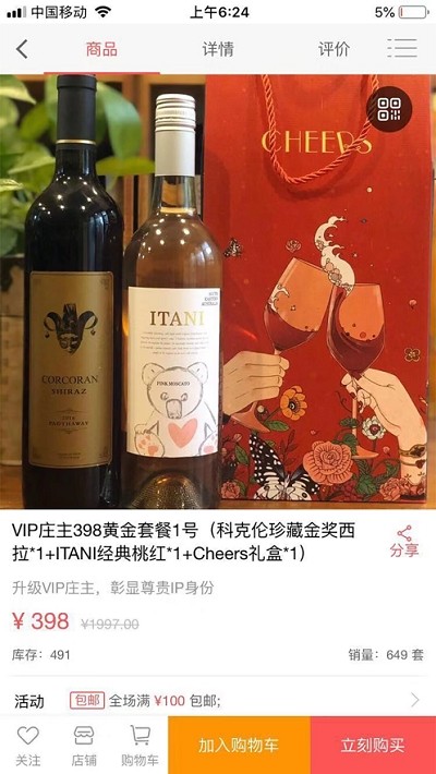 红仕堂v2.4.6截图3