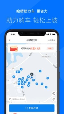 哈啰打车软件v1.15截图3