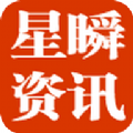 星瞬资讯v1.97