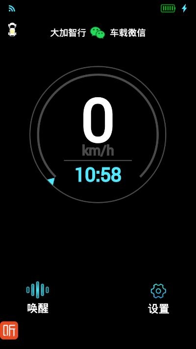 大加智行（智能AI车载）v1.13截图1