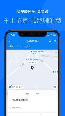 哈啰打车软件v1.15截图4
