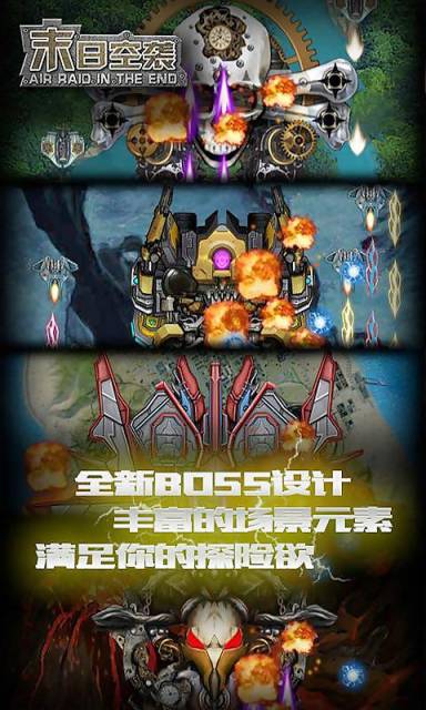 末日空袭v1.10截图2