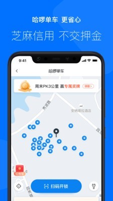 哈啰打车软件v1.15截图2