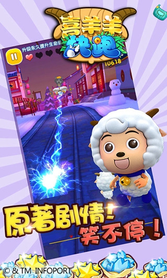 喜羊羊快跑v2.3.5截图1