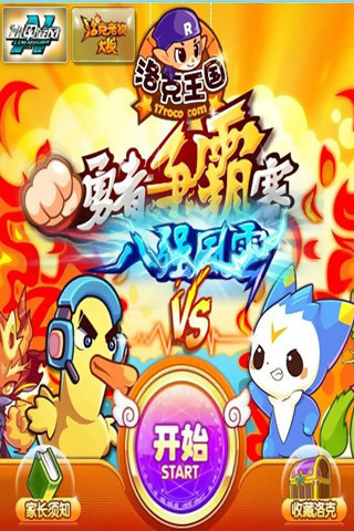 洛克王国v7.7截图1