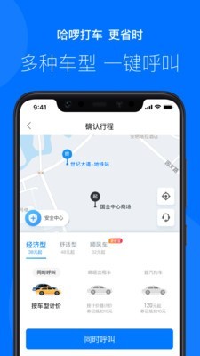 哈啰打车软件v1.15截图5