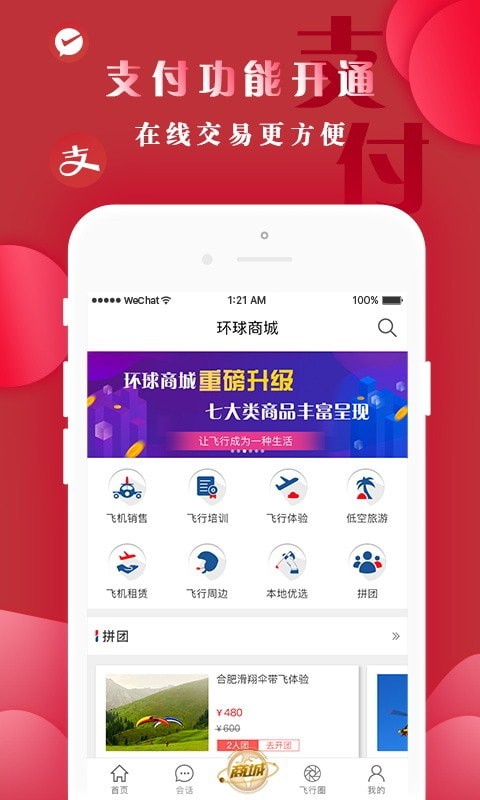 环球低空v1.9.12截图2