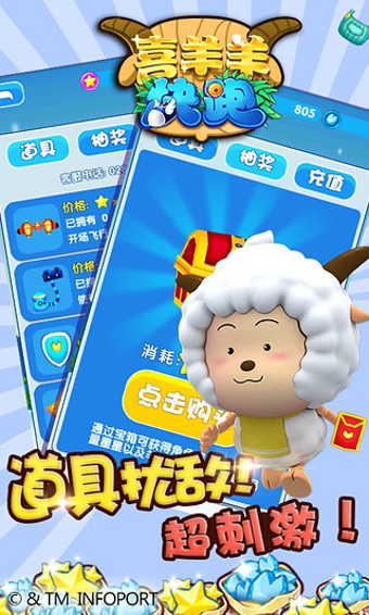 喜羊羊快跑v2.3.5截图4