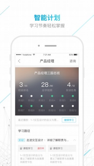 开课吧appv2.11截图2
