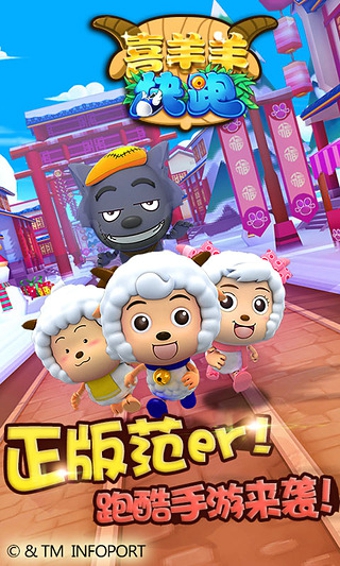 喜羊羊快跑v2.3.5截图3