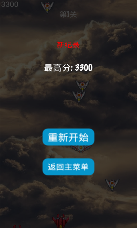 雷霆出击战斗2015v1.6截图2