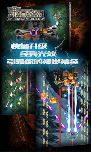 末日空袭v1.10截图3