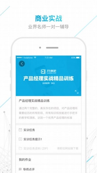 开课吧appv2.11截图1