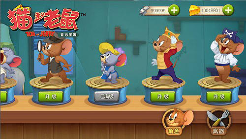 猫和老鼠手游v2.3.8截图2