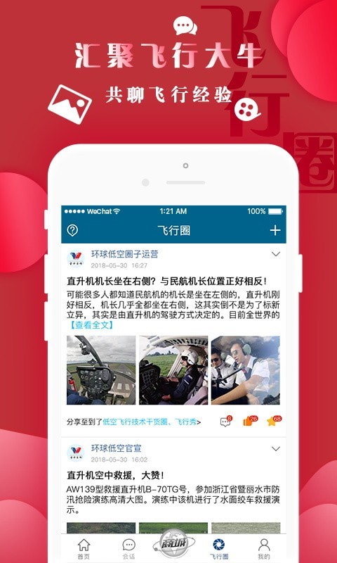 环球低空v1.9.12截图3