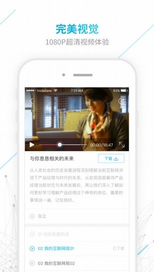 开课吧appv2.11截图3