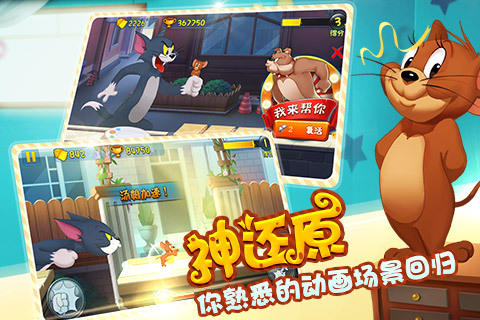 猫和老鼠手游v2.3.8截图1