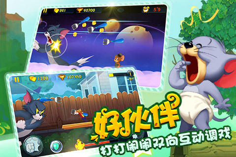 猫和老鼠手游v2.3.8截图3