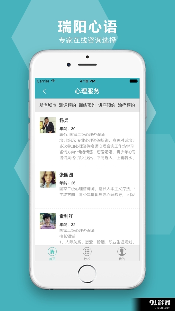 瑞阳心语v1.8截图2