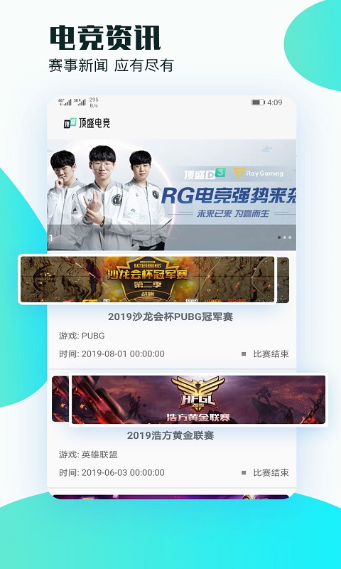 顶盛电竞v1.9截图1