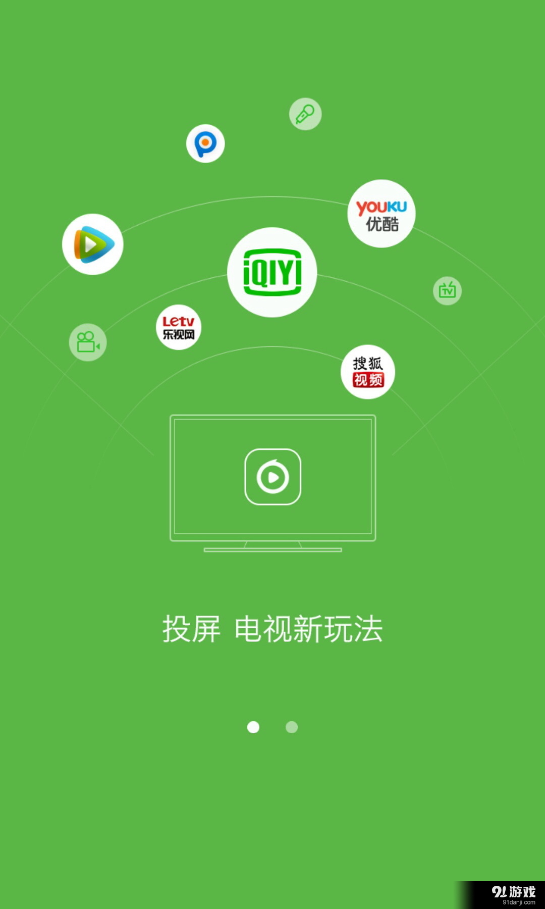 电视果v6.17.1.13截图1