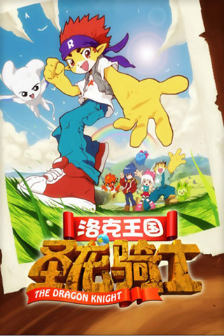 洛克王国v7.7截图4