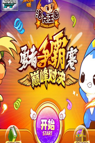 洛克王国v7.7截图3