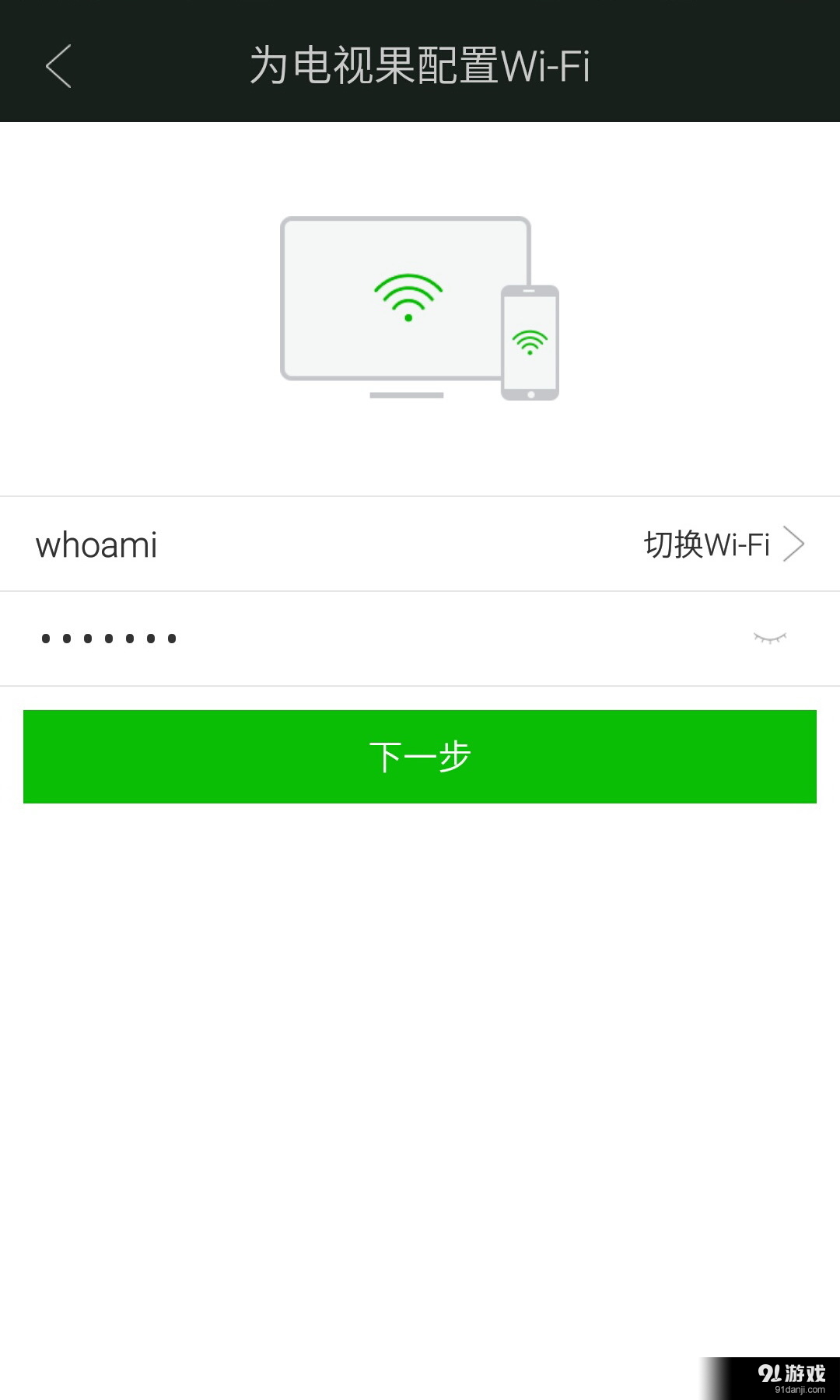 电视果v6.17.1.13截图3