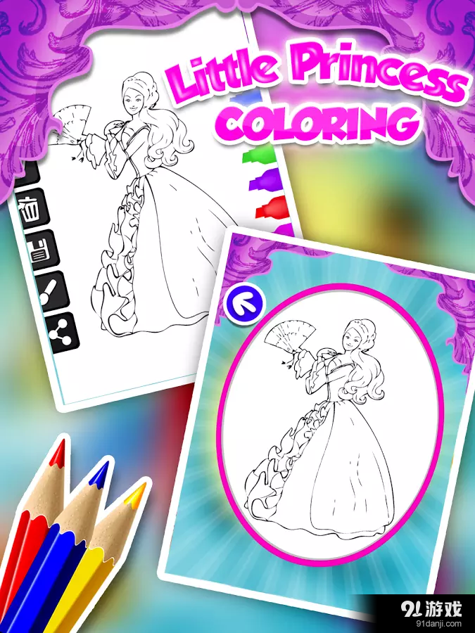 小公主着色v2.9截图5