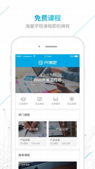 开课吧appv2.11截图5